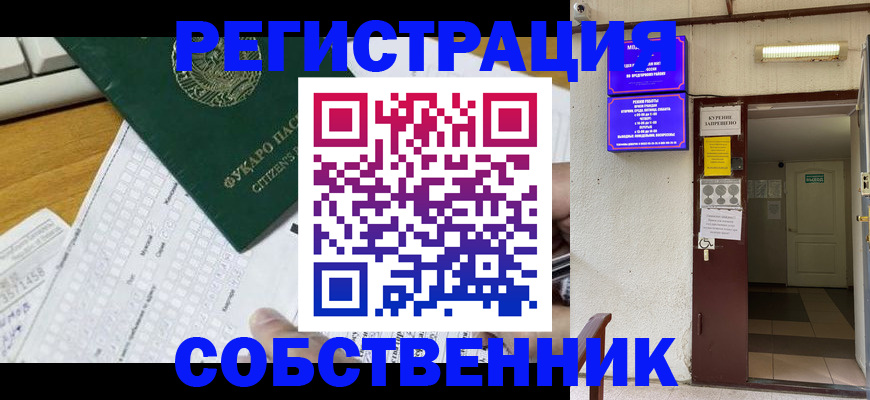 временная регистрация для всех в Братске