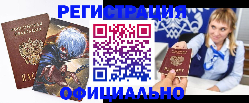 временная прописка в Братске