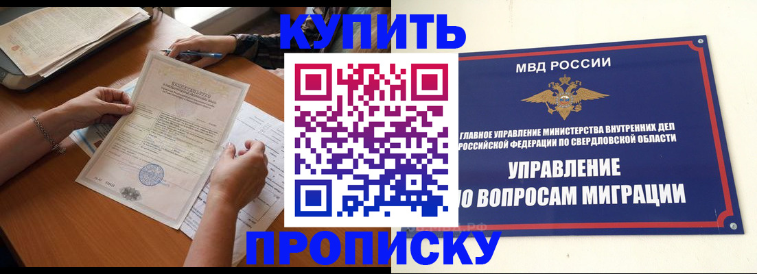 прописка для военкомата в Братске