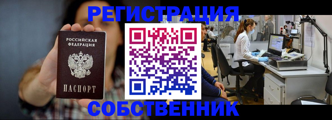 прописка ребенка в Братске