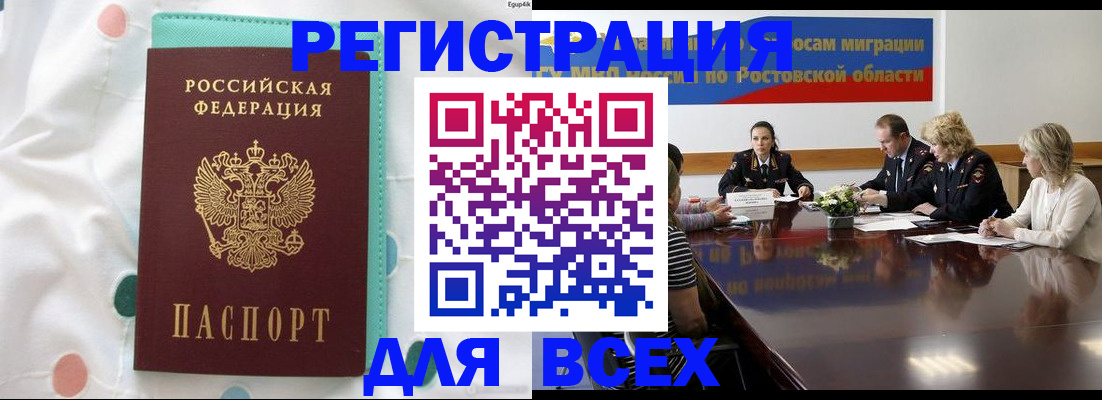 временная прописка в Братске