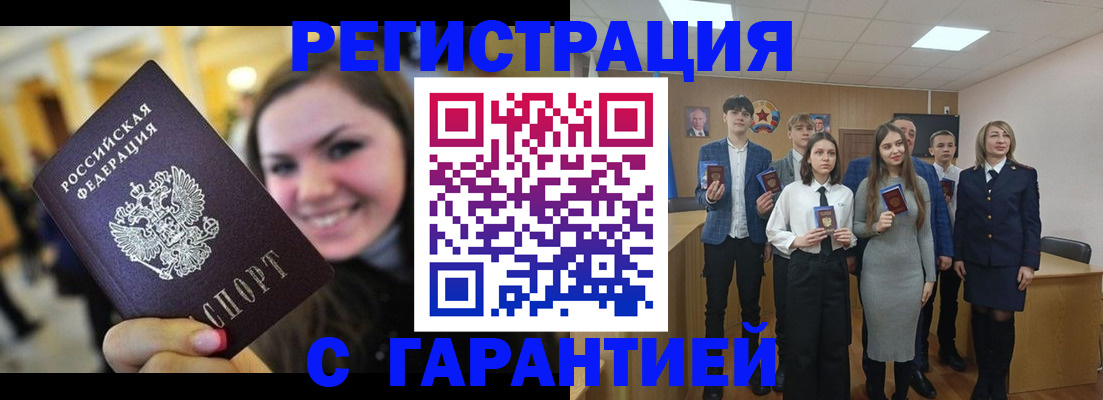 прописка регистрация в Братске