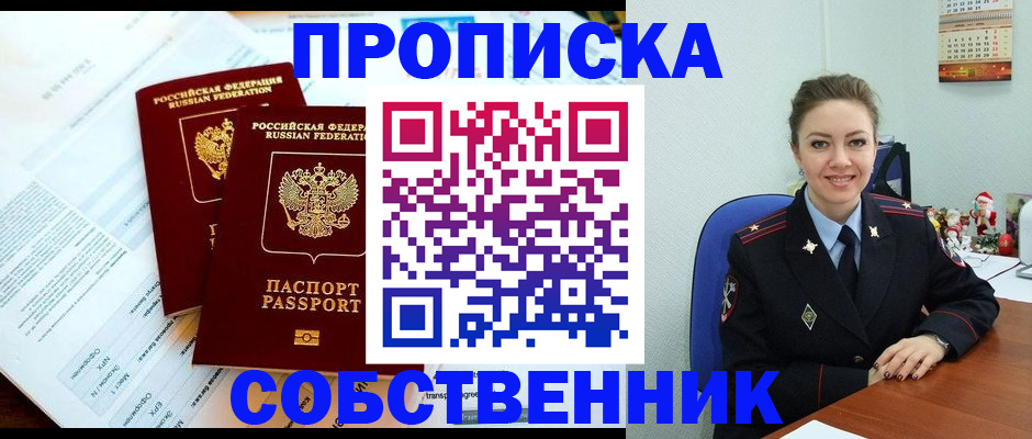 прописка для работы в Братске