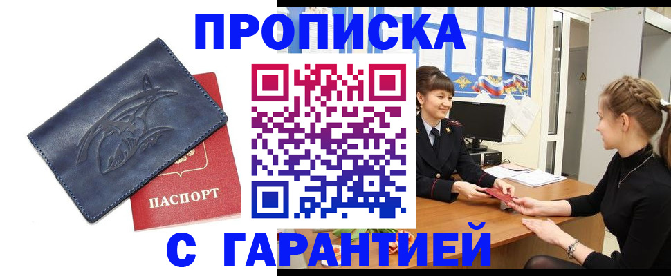 прописка для кредита в Братске