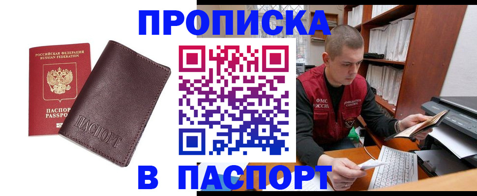где прописаться в Братске