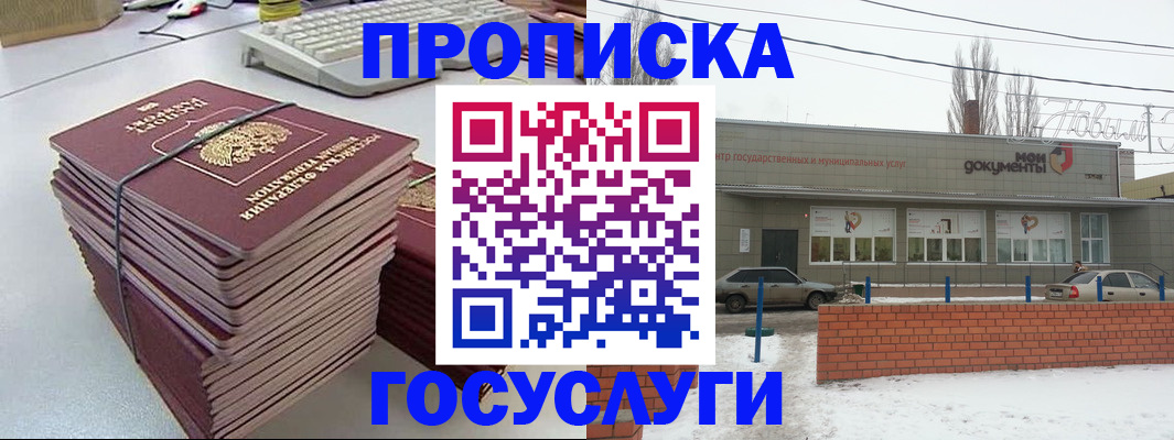 временная регистрация для всех в Братске