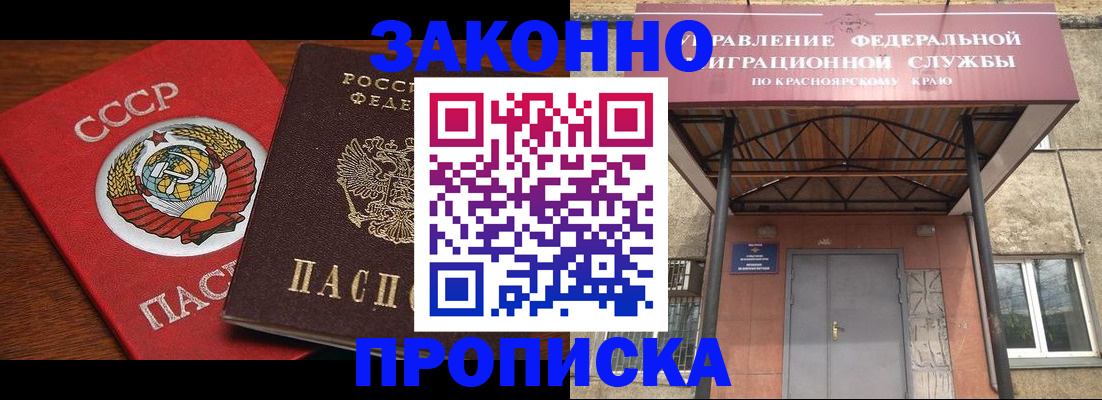 временная регистрация законно в Братске